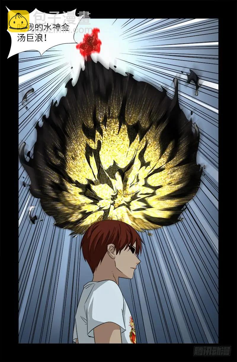 🍚血魔人 第504话 拢心经的秘密 第15页