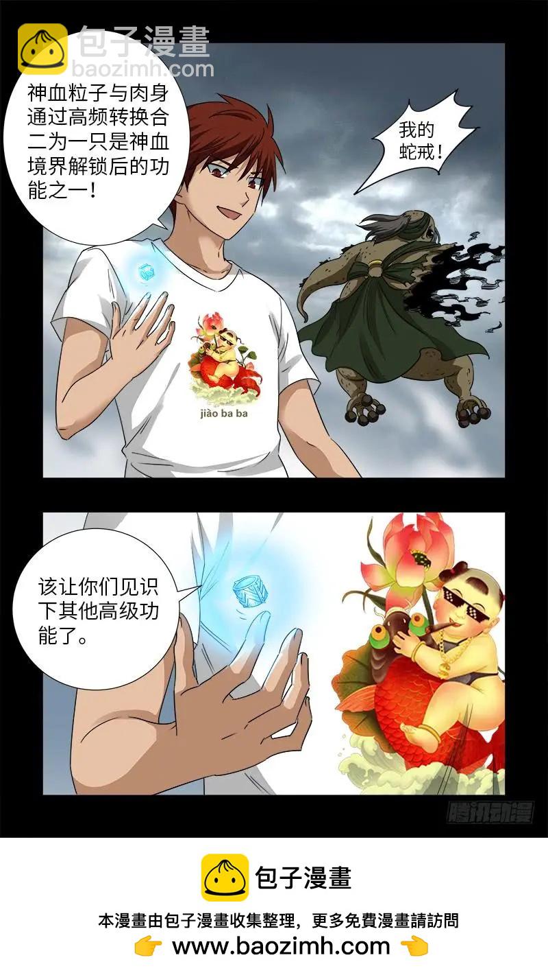 🍚血魔人 第504话 拢心经的秘密 第17页