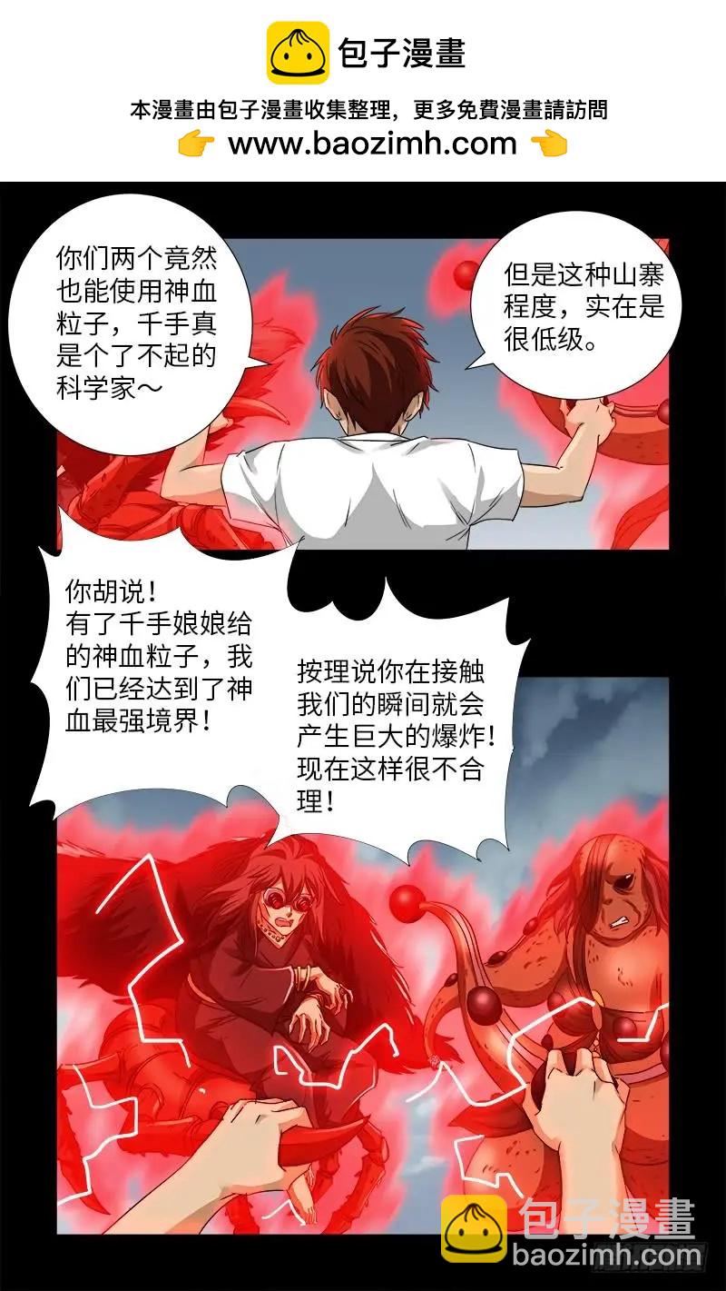🍚血魔人 第504话 拢心经的秘密 第2页