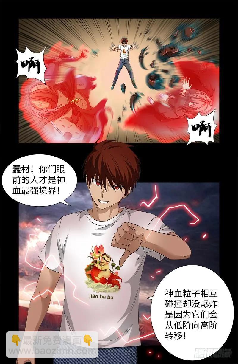 🍚血魔人 第504话 拢心经的秘密 第3页