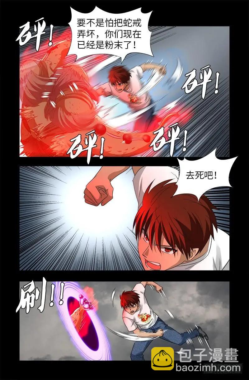 🍚血魔人 第504话 拢心经的秘密 第4页