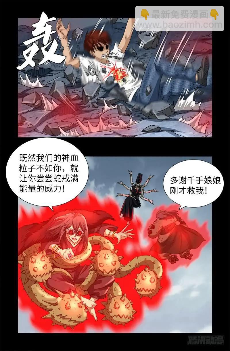 🍚血魔人 第504话 拢心经的秘密 第6页