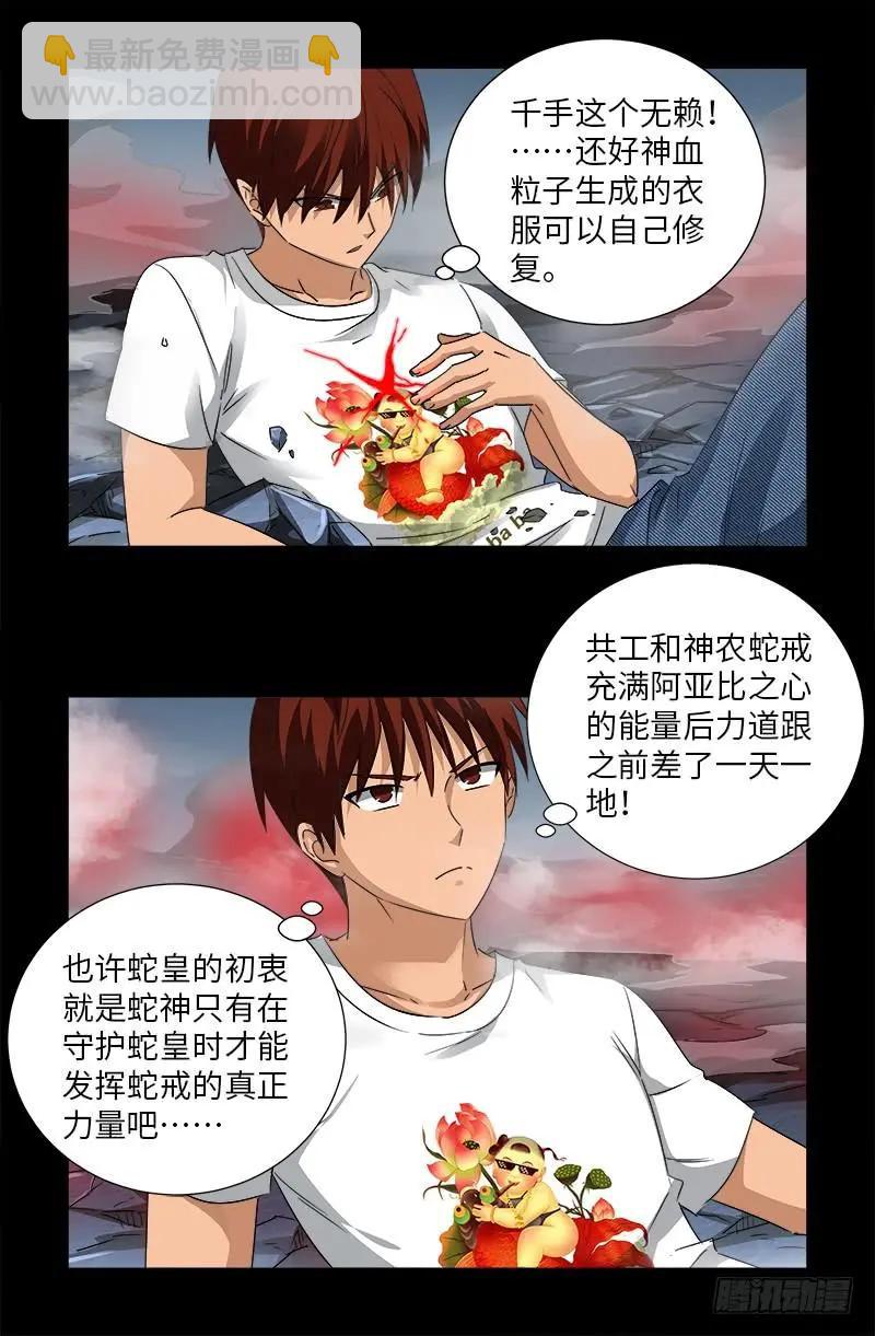 🍚血魔人 第504话 拢心经的秘密 第7页