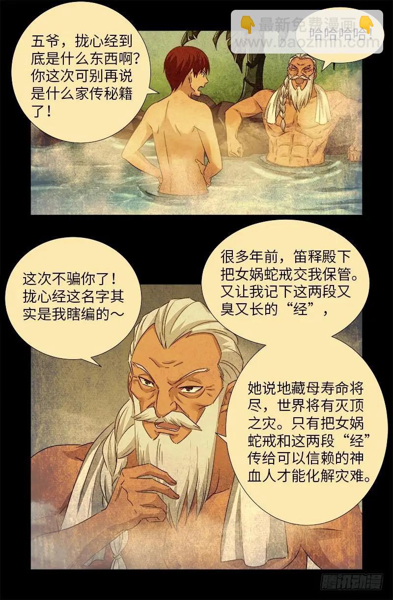 🍚血魔人 第504话 拢心经的秘密 第8页
