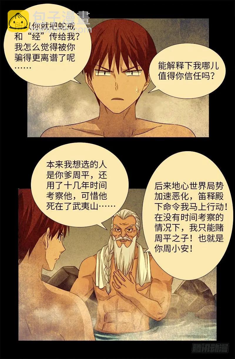 🍚血魔人 第504话 拢心经的秘密 第9页