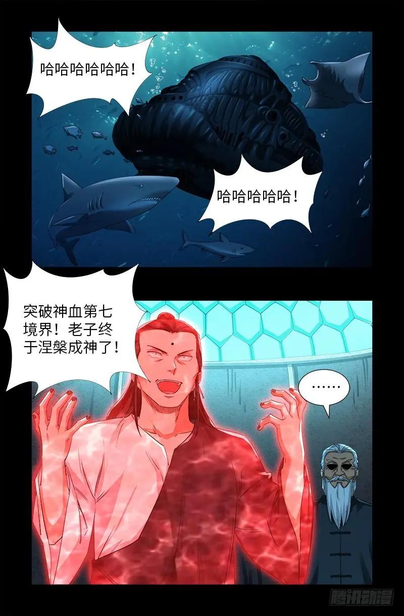🍚血魔人 第506话 另外四人 第1页
