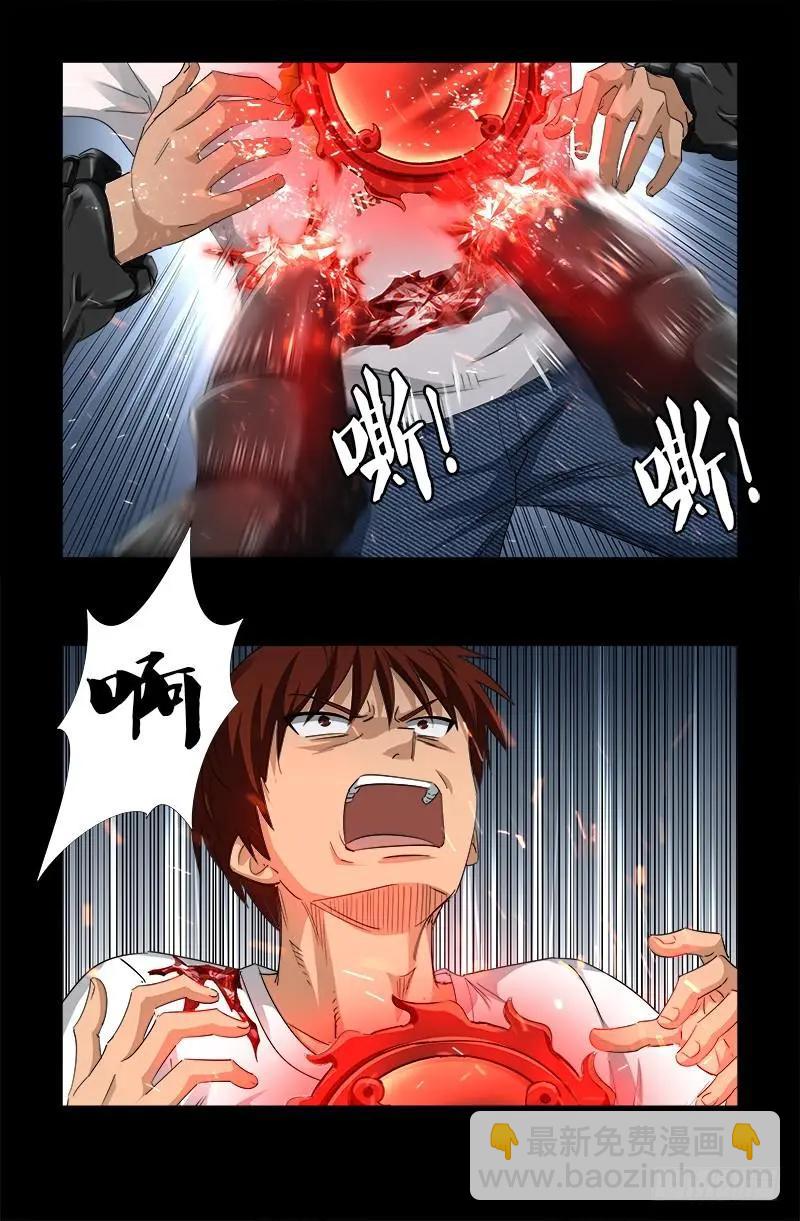 🍚血魔人 第506话 另外四人 第10页