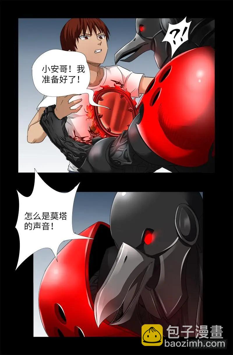 🍚血魔人 第506话 另外四人 第12页