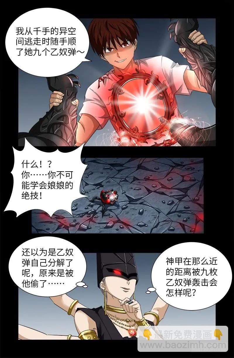🍚血魔人 第506话 另外四人 第15页