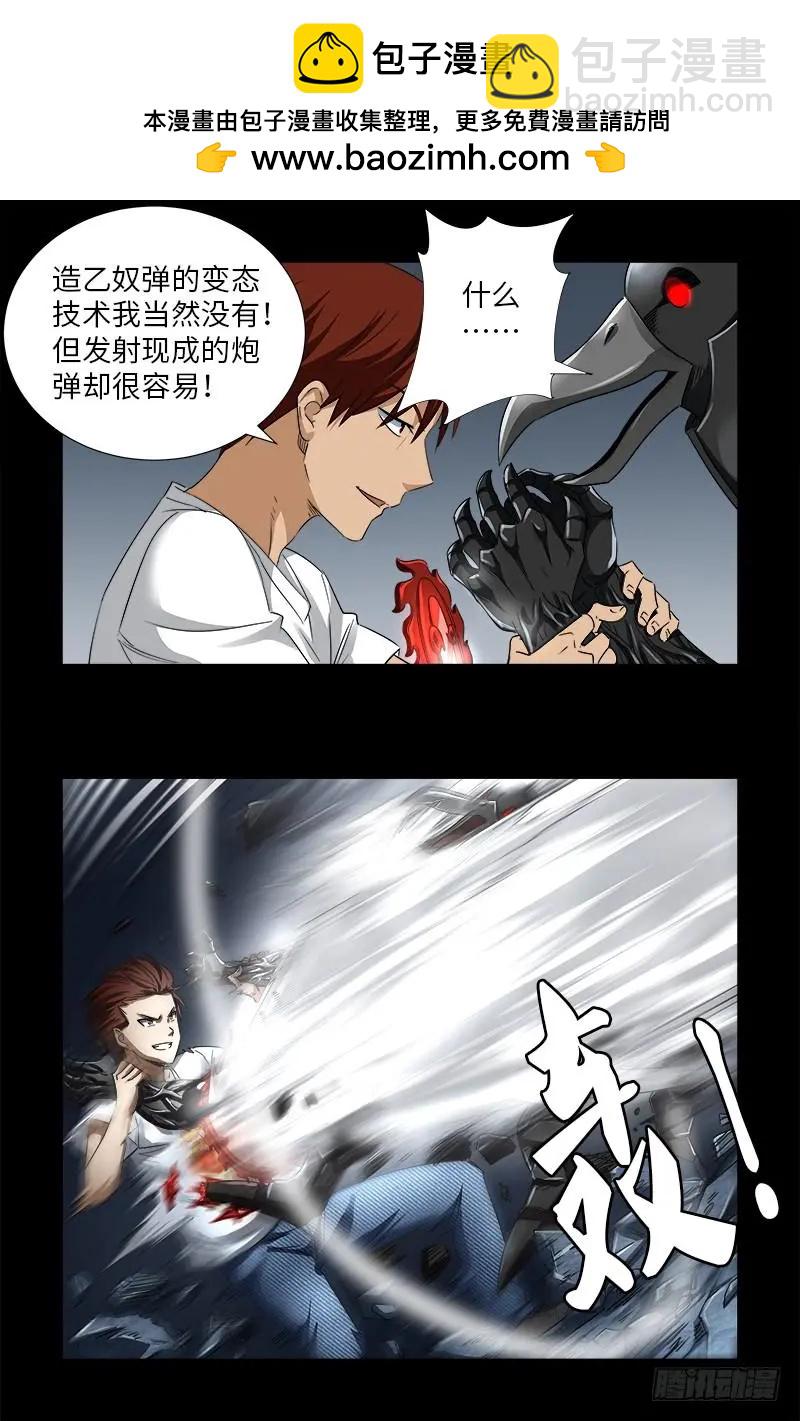 🍚血魔人 第506话 另外四人 第16页