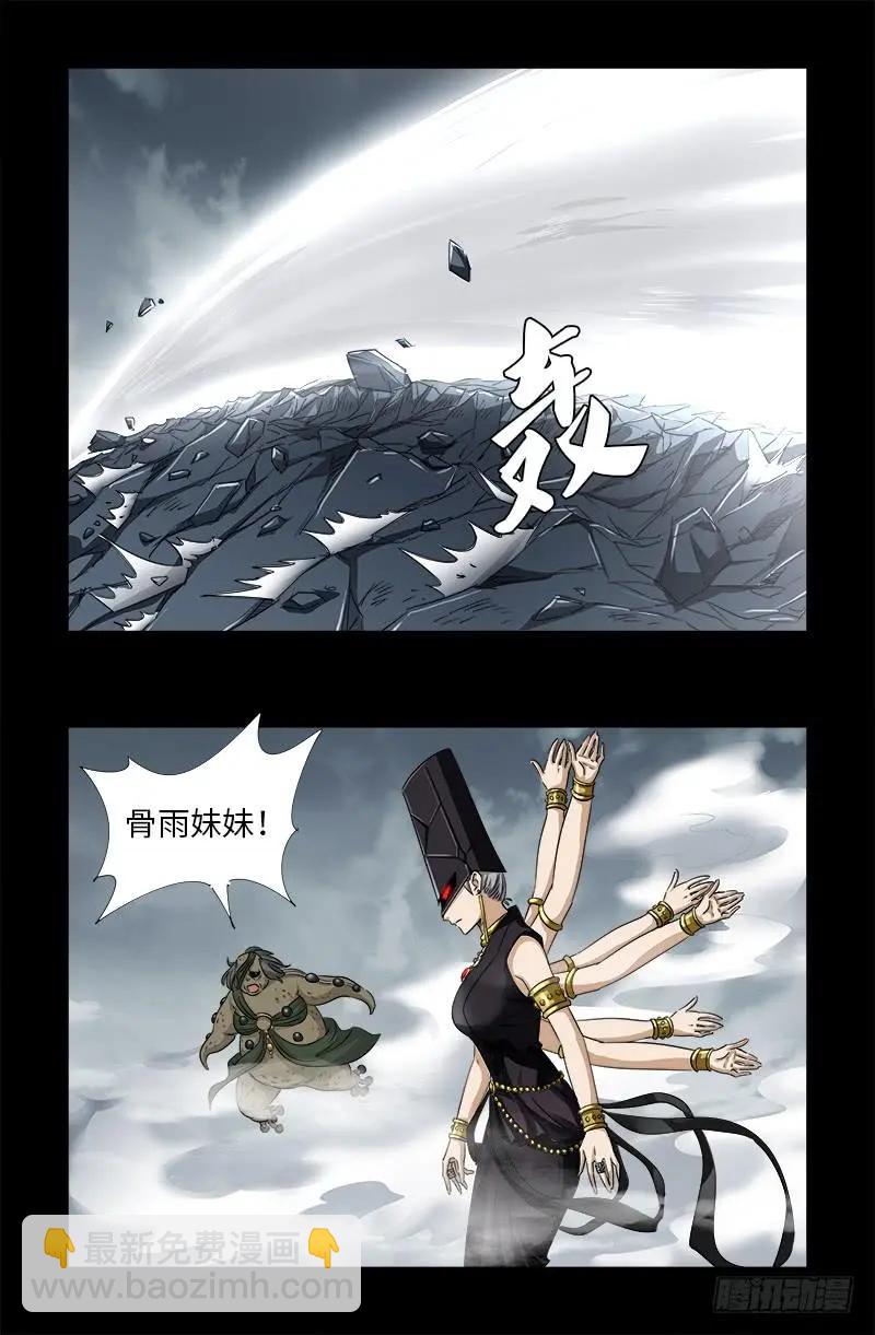 🍚血魔人 第506话 另外四人 第17页