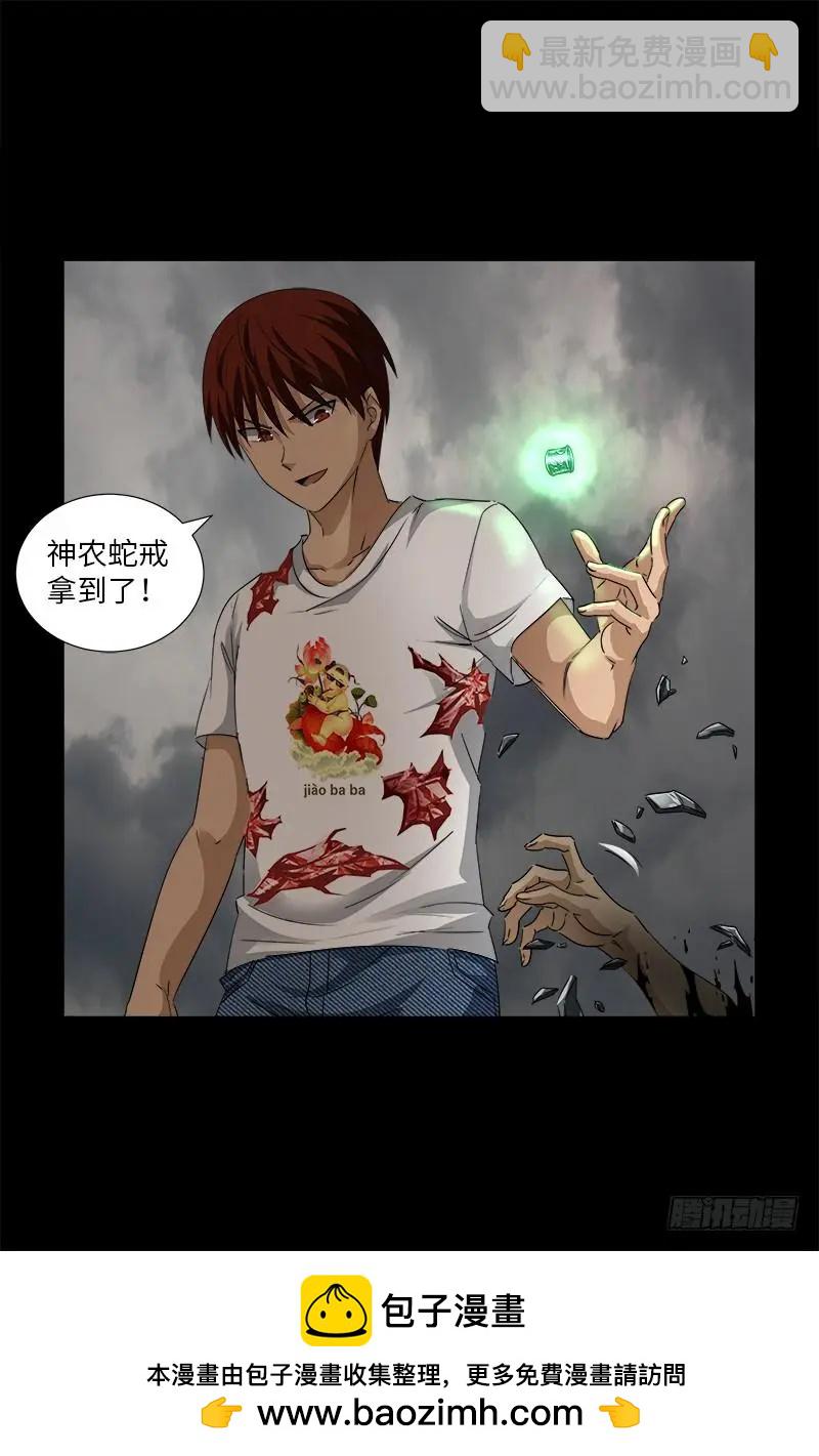 🍚血魔人 第506话 另外四人 第18页