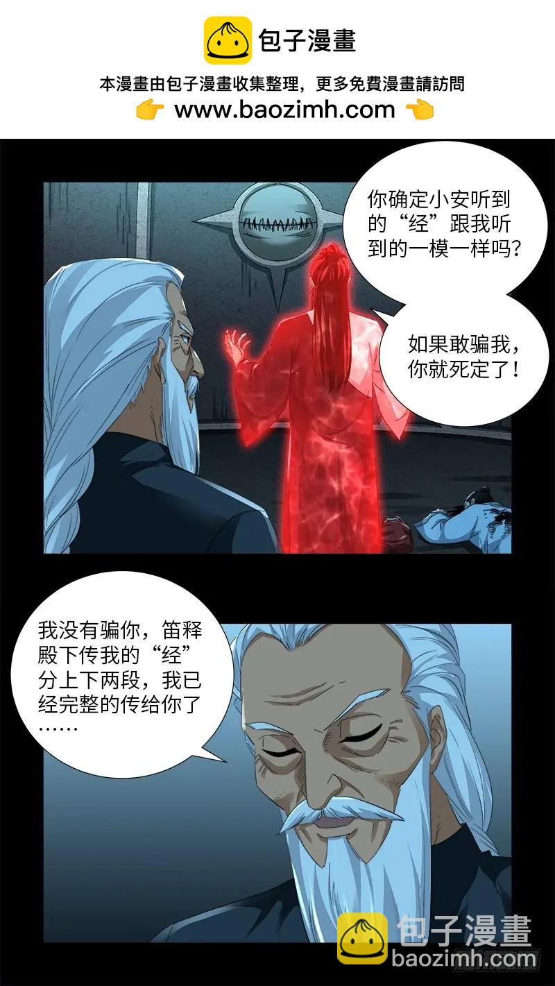 🍚血魔人 第506话 另外四人 第2页