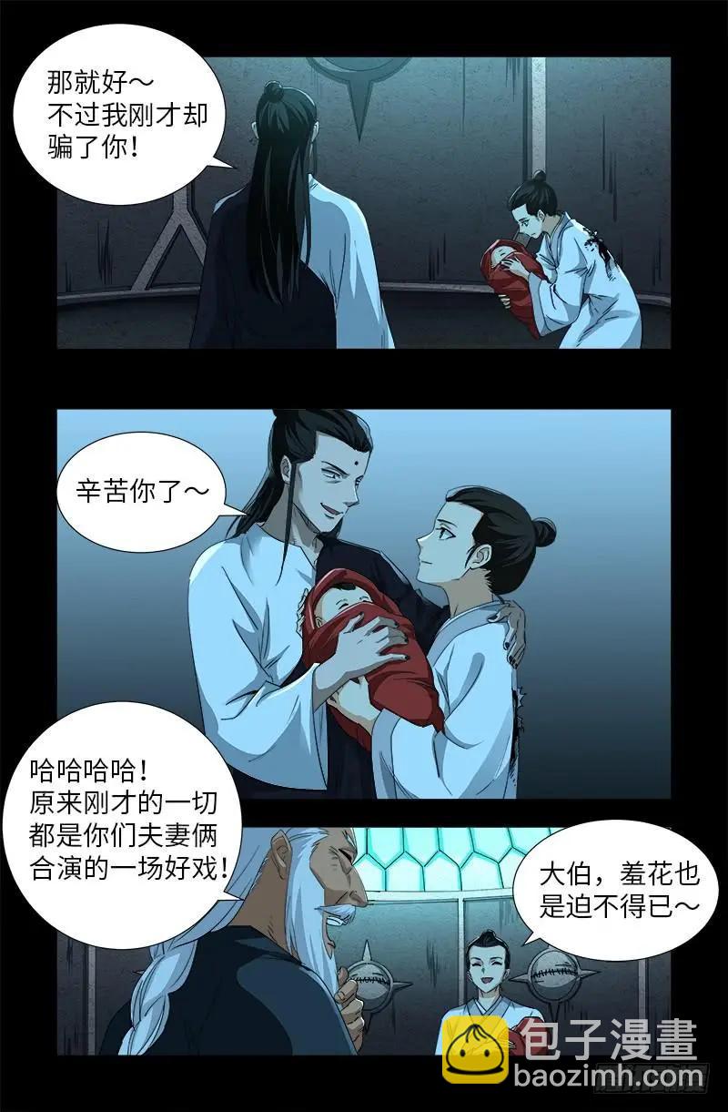 🍚血魔人 第506话 另外四人 第3页