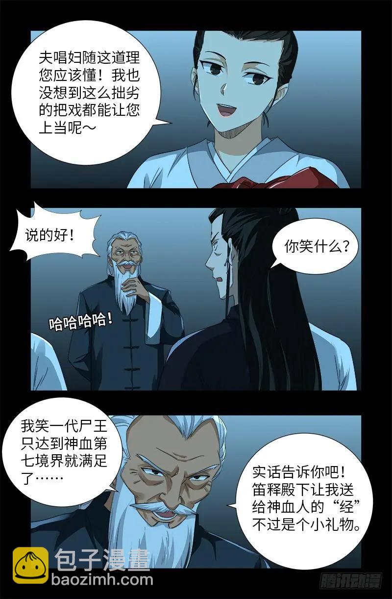 🍚血魔人 第506话 另外四人 第4页