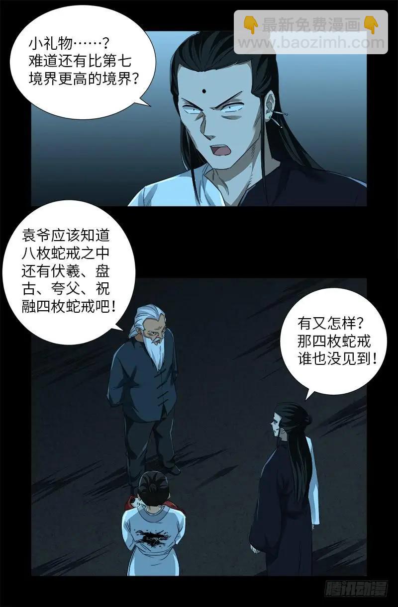 🍚血魔人 第506话 另外四人 第5页