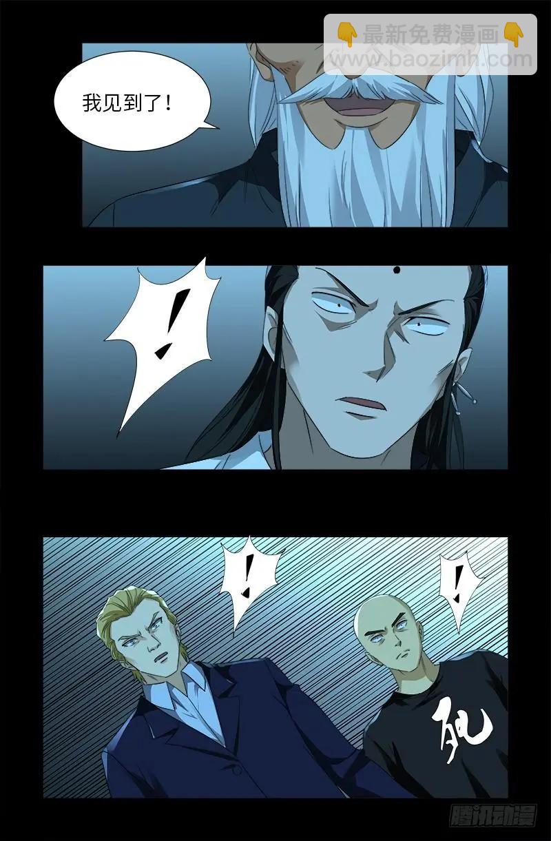 🍚血魔人 第506话 另外四人 第6页