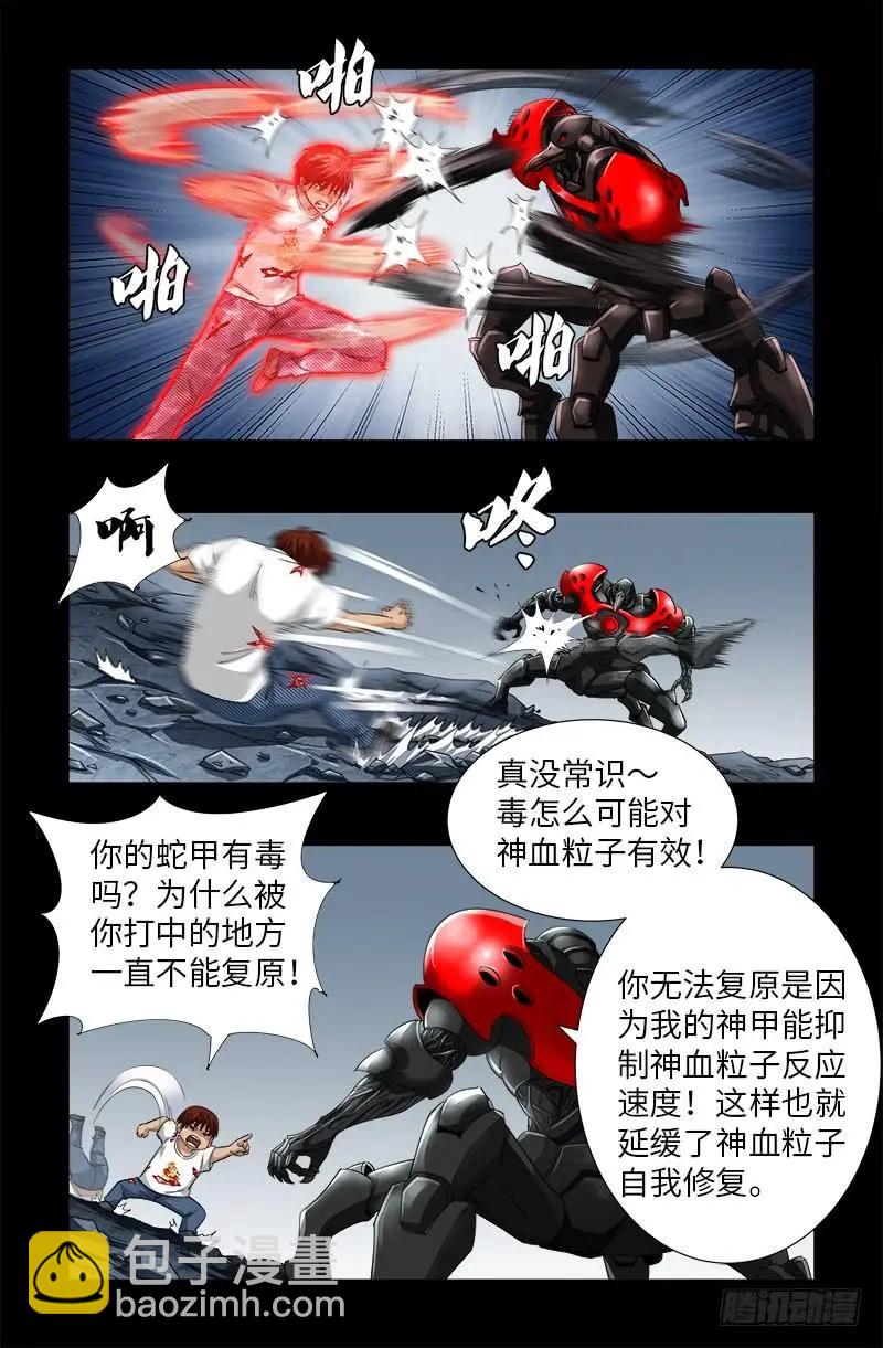 🍚血魔人 第506话 另外四人 第8页