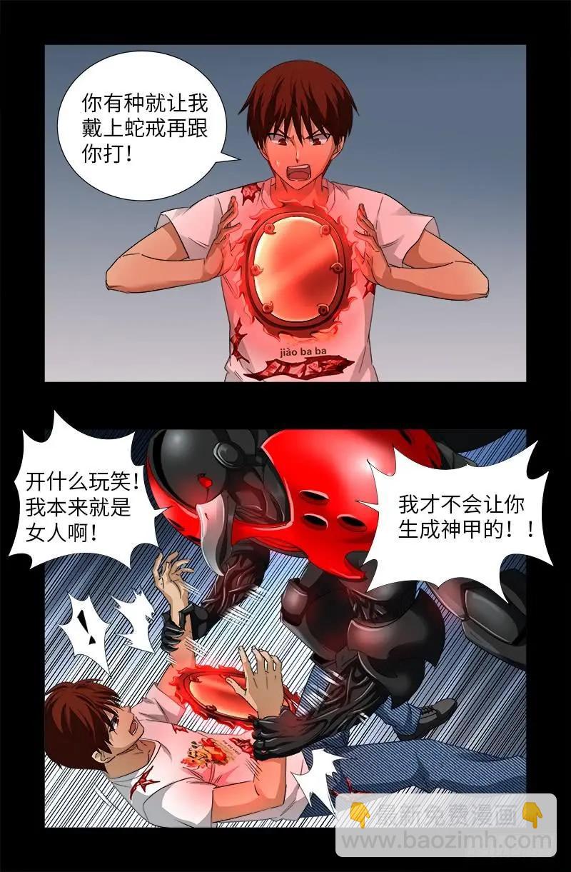 🍚血魔人 第506话 另外四人 第9页