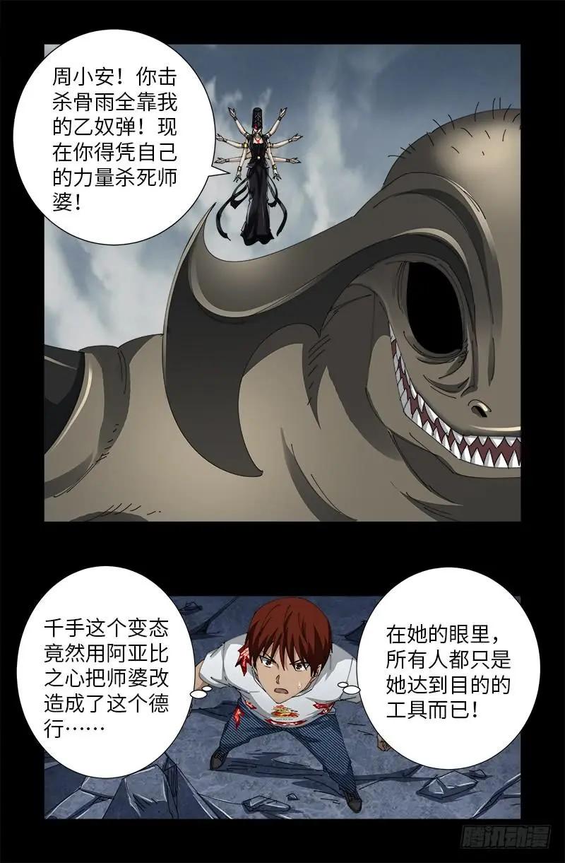 🍚血魔人 第508话 神血之翼 第1页