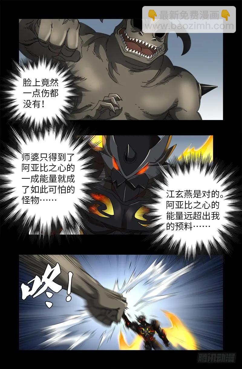 🍚血魔人 第508话 神血之翼 第10页