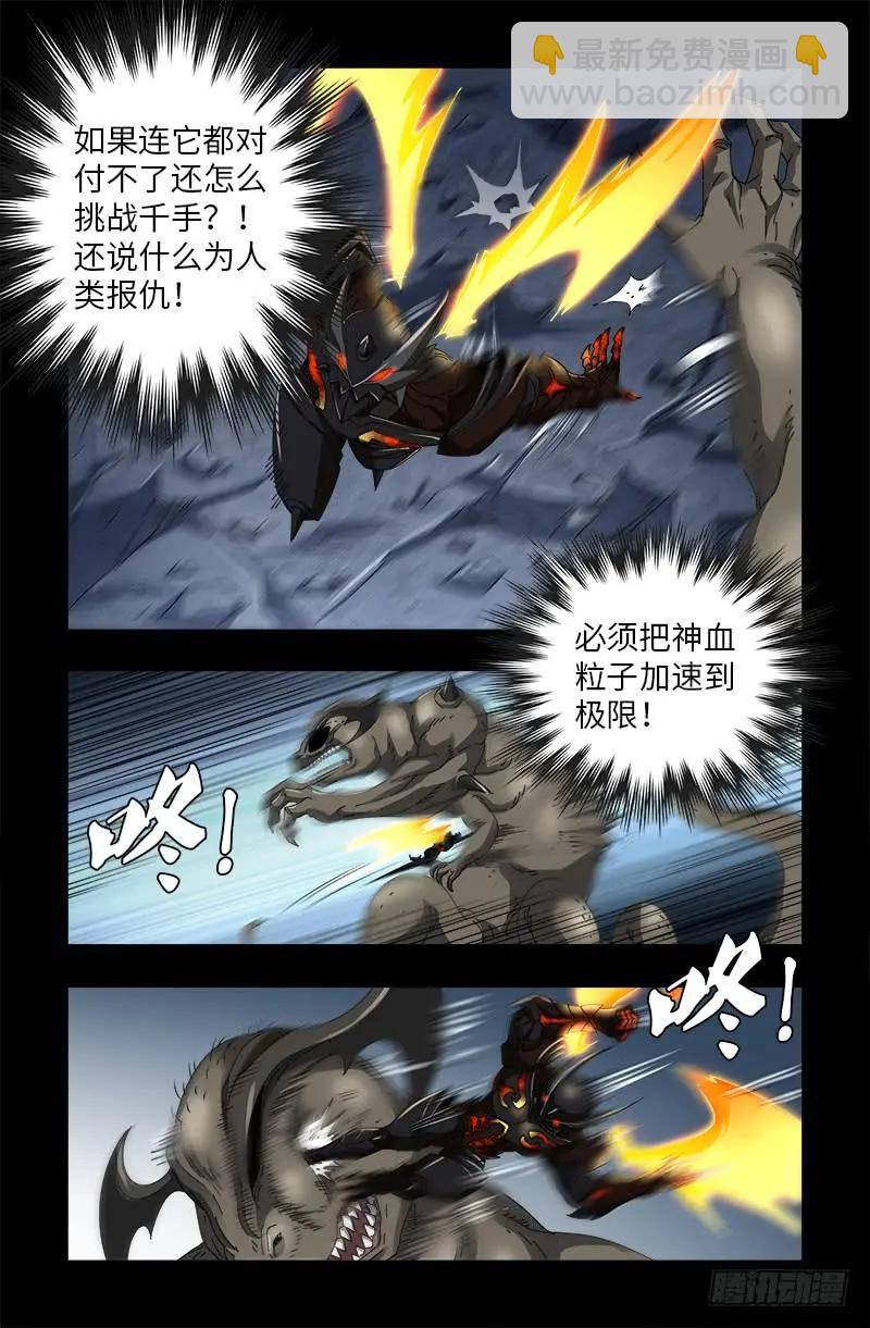 🍚血魔人 第508话 神血之翼 第11页