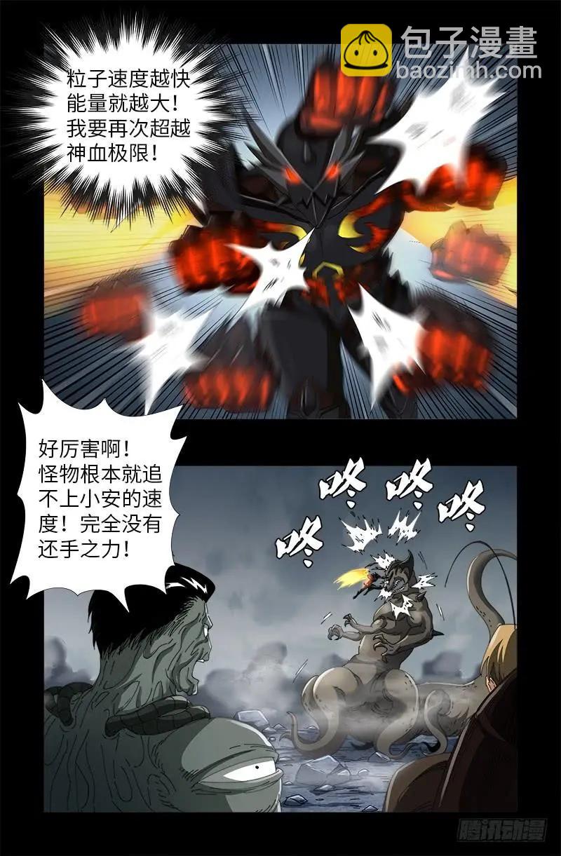 🍚血魔人 第508话 神血之翼 第12页