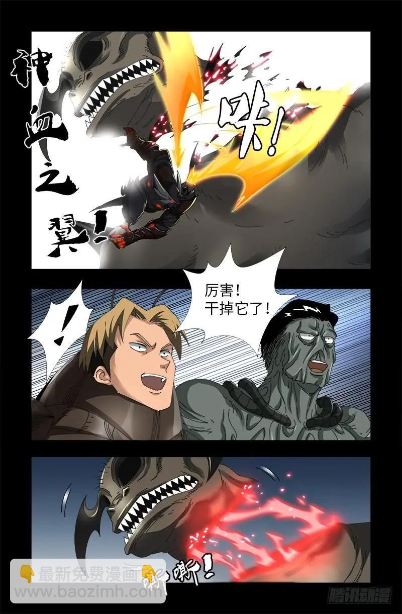 🍚血魔人 第508话 神血之翼 第13页