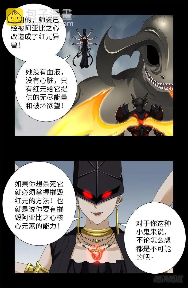 🍚血魔人 第508话 神血之翼 第14页