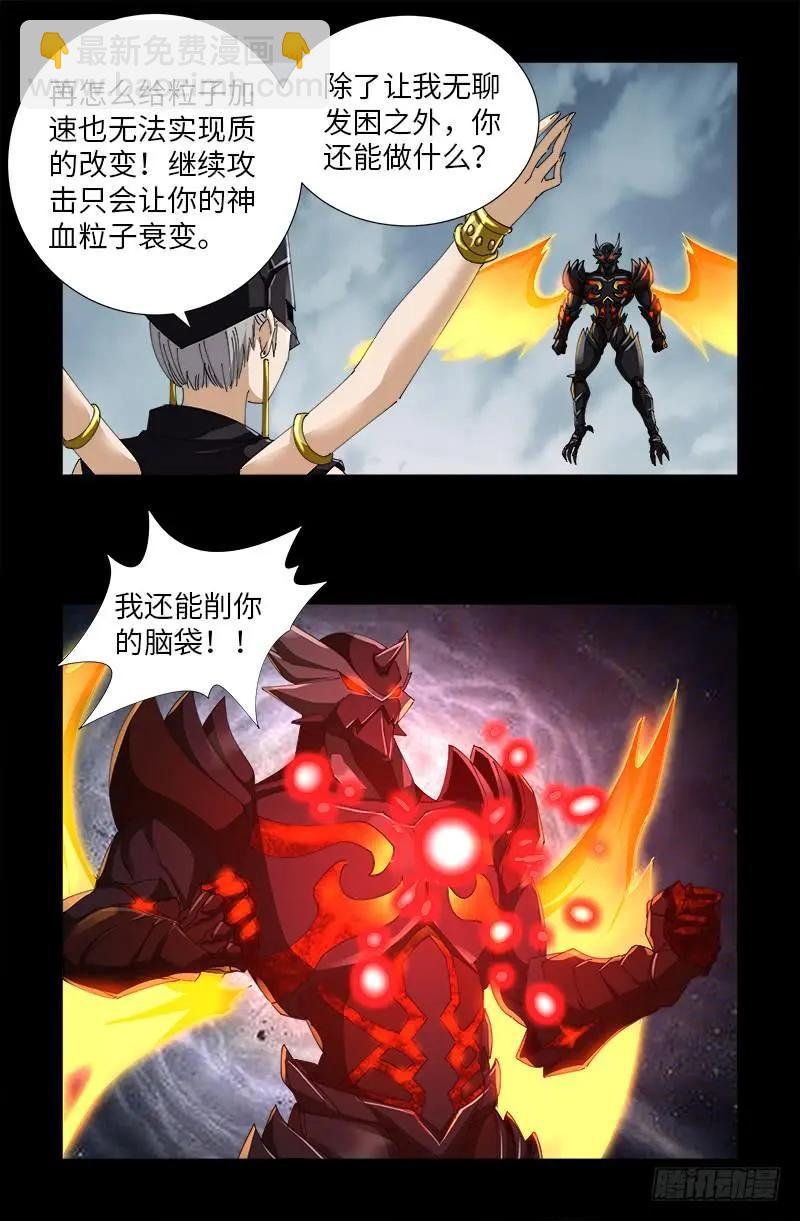 🍚血魔人 第508话 神血之翼 第15页