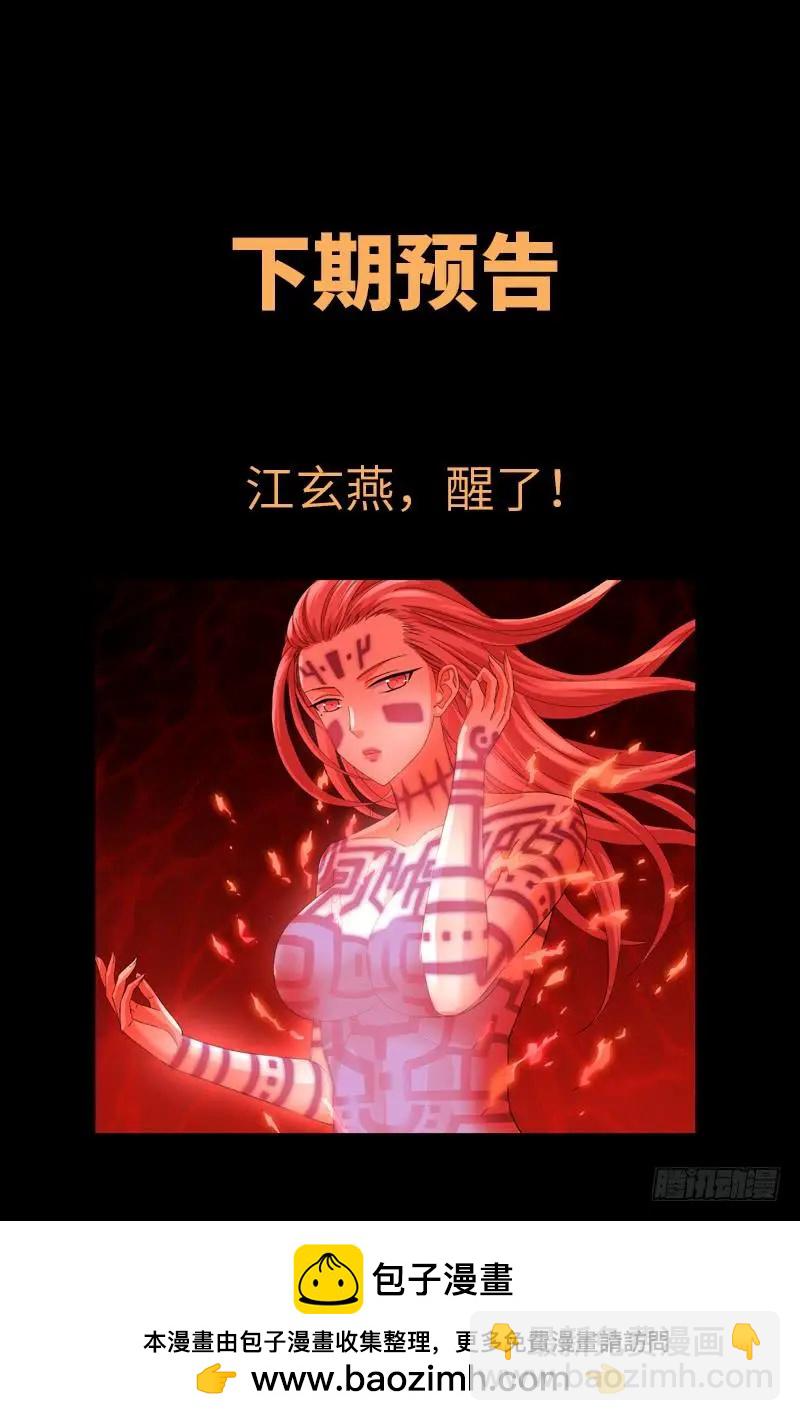 🍚血魔人 第508话 神血之翼 第19页