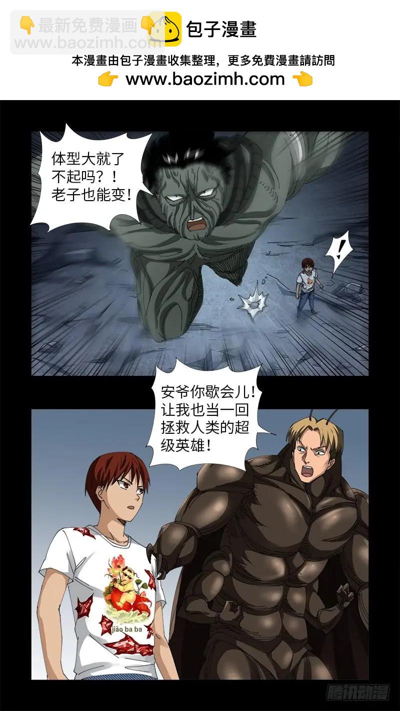 🍚血魔人 第508话 神血之翼 第2页