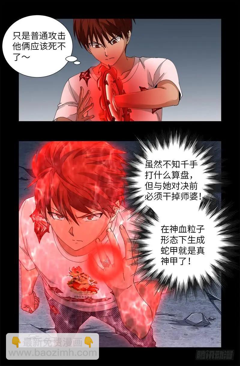 🍚血魔人 第508话 神血之翼 第4页