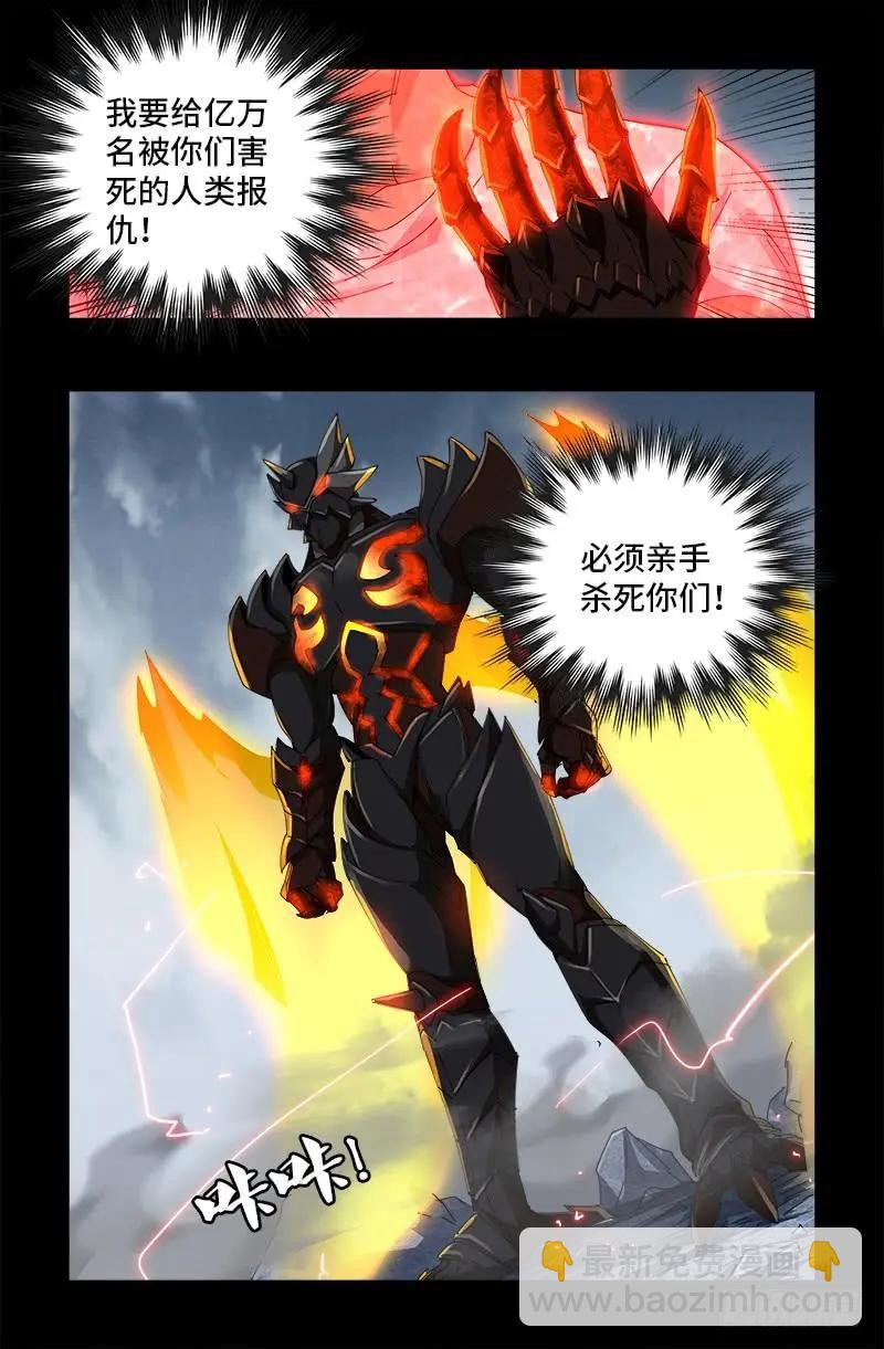 🍚血魔人 第508话 神血之翼 第5页