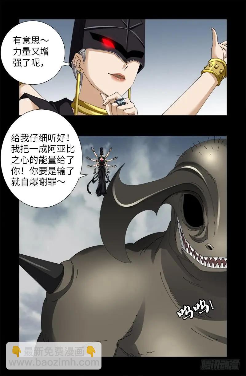 🍚血魔人 第508话 神血之翼 第6页