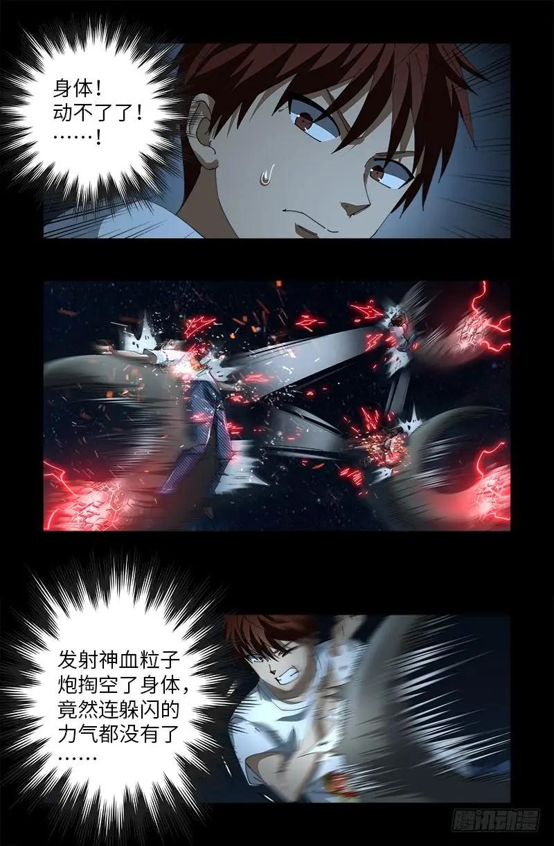🍚血魔人 第510话 幻魇 第10页