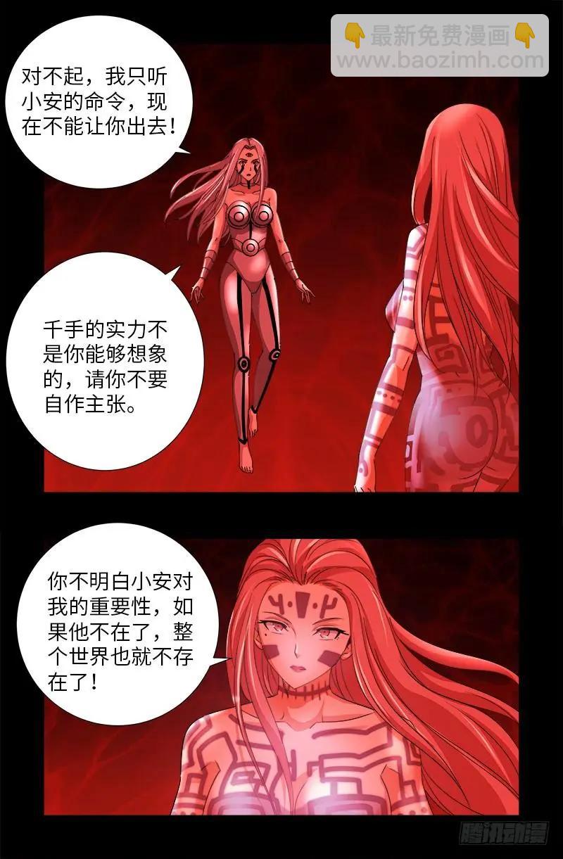 🍚血魔人 第510话 幻魇 第11页