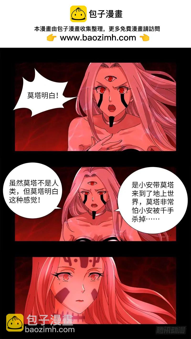 🍚血魔人 第510话 幻魇 第12页
