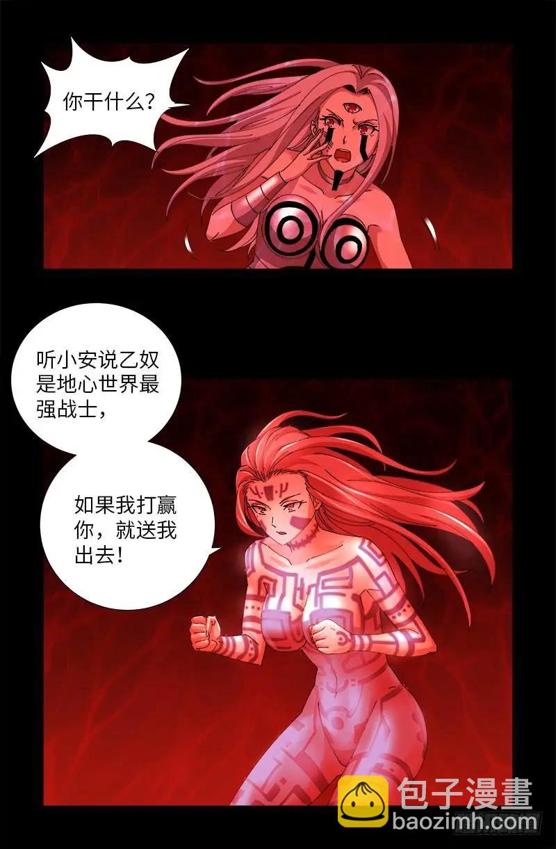 🍚血魔人 第510话 幻魇 第14页