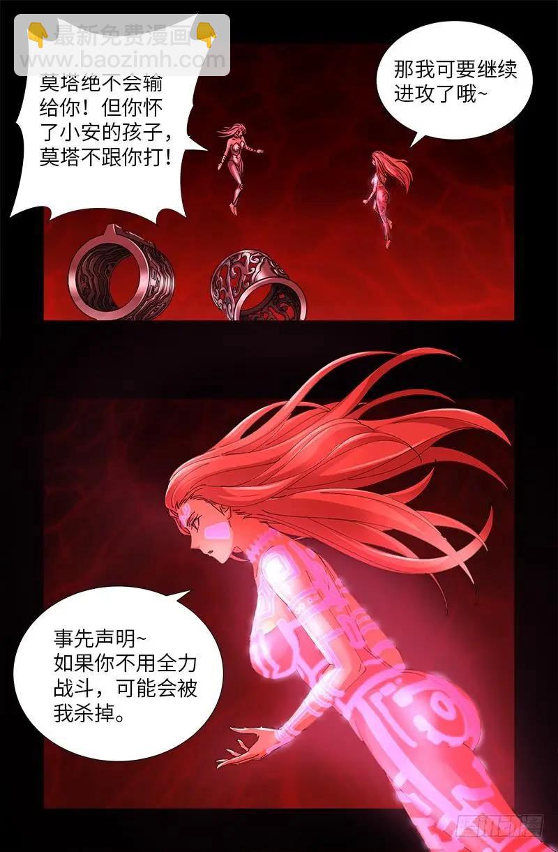 🍚血魔人 第510话 幻魇 第15页