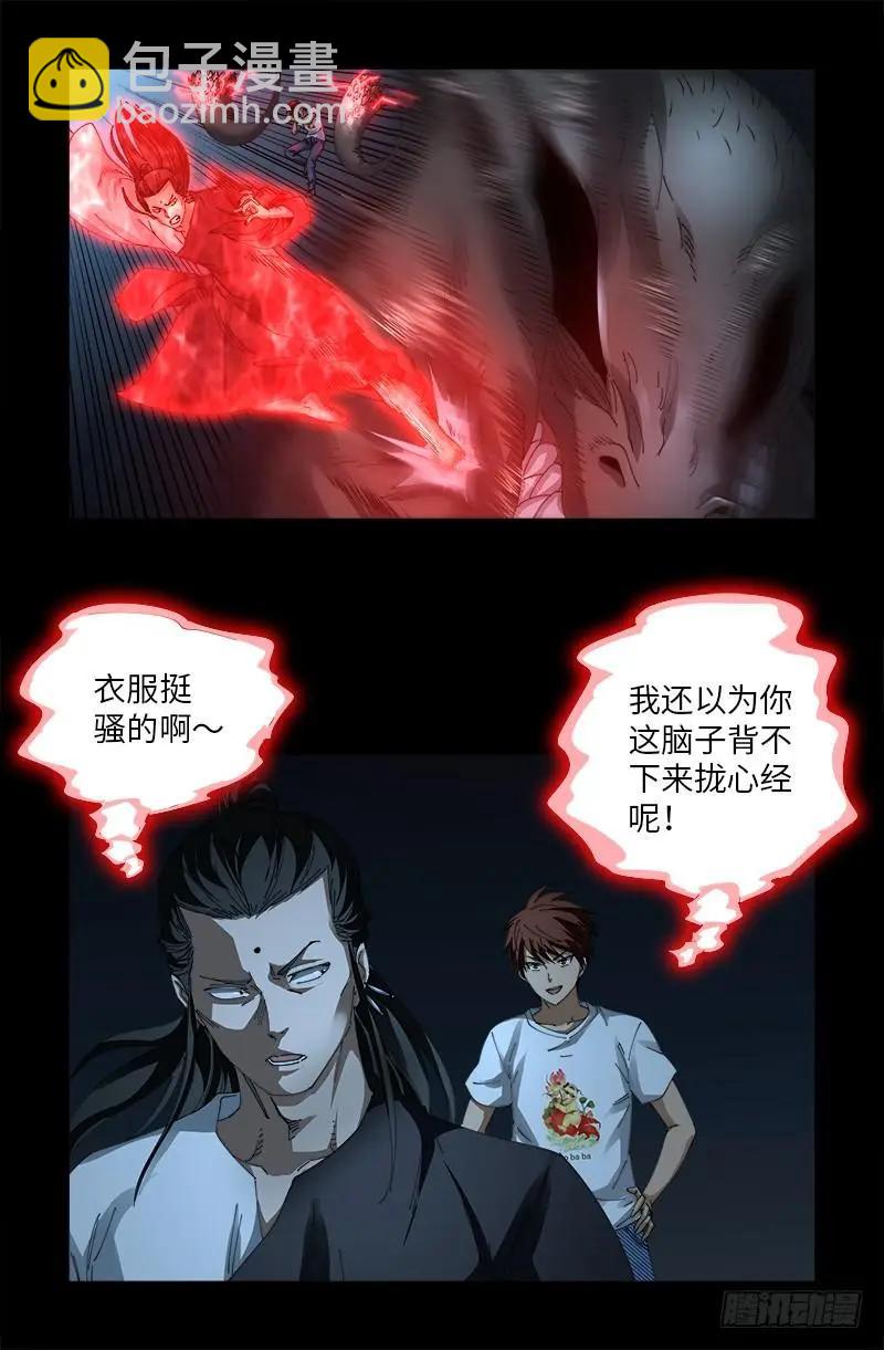 🍚血魔人 第510话 幻魇 第16页