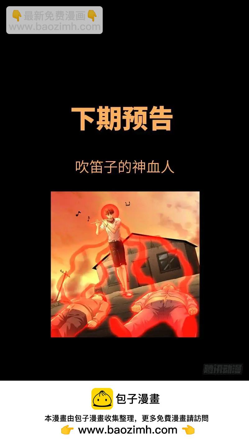 🍚血魔人 第510话 幻魇 第18页
