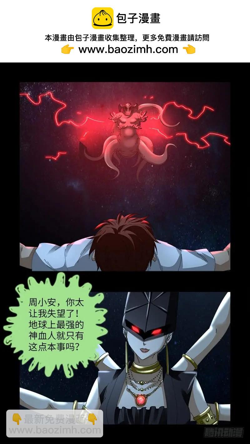 🍚血魔人 第510话 幻魇 第2页