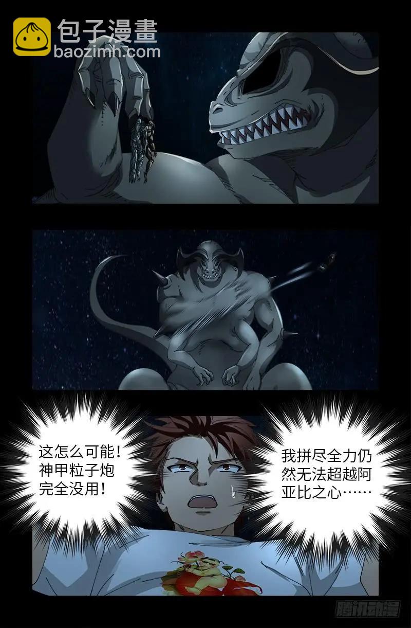 🍚血魔人 第510话 幻魇 第3页