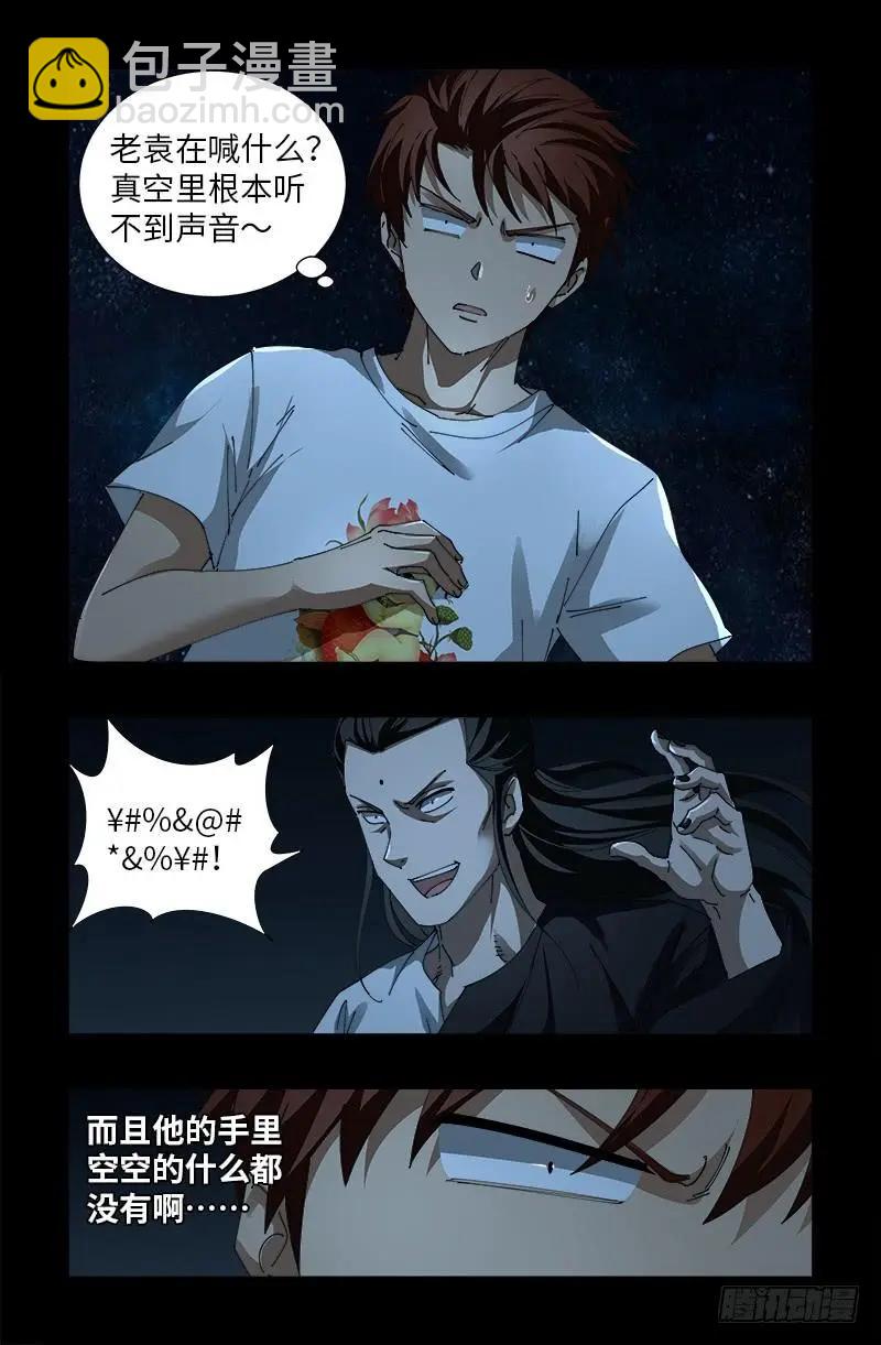🍚血魔人 第510话 幻魇 第6页
