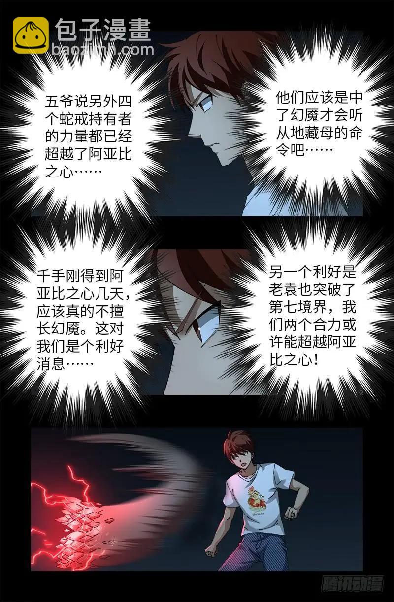🍚血魔人 第510话 幻魇 第9页