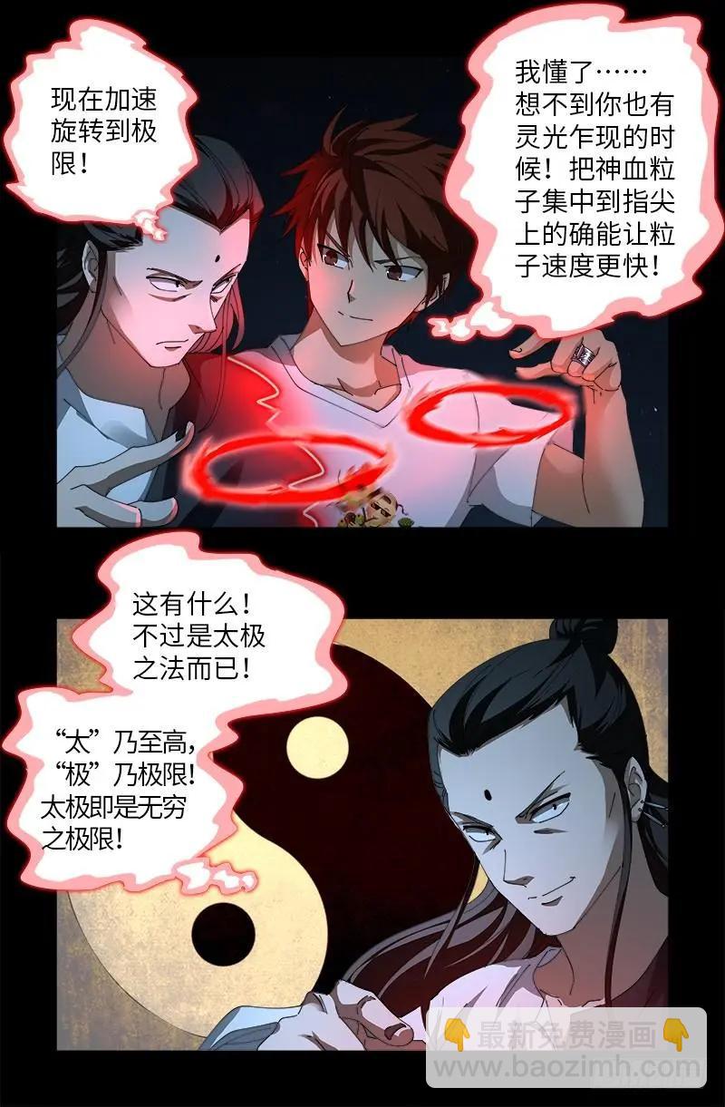 🍚血魔人 第512话 智勇双全 第5页