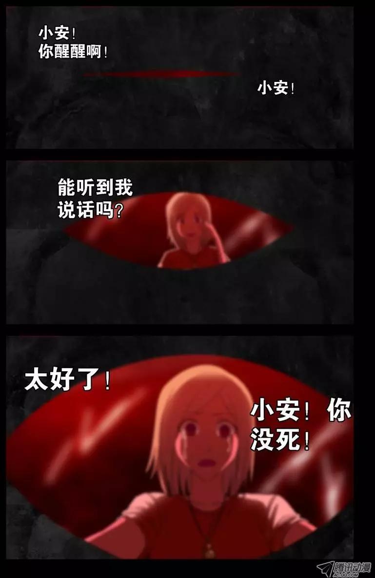 🍚血魔人 真相与谎言 第1页