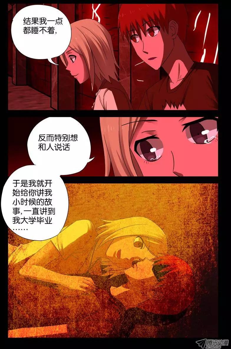 🍚血魔人 真相与谎言 第10页