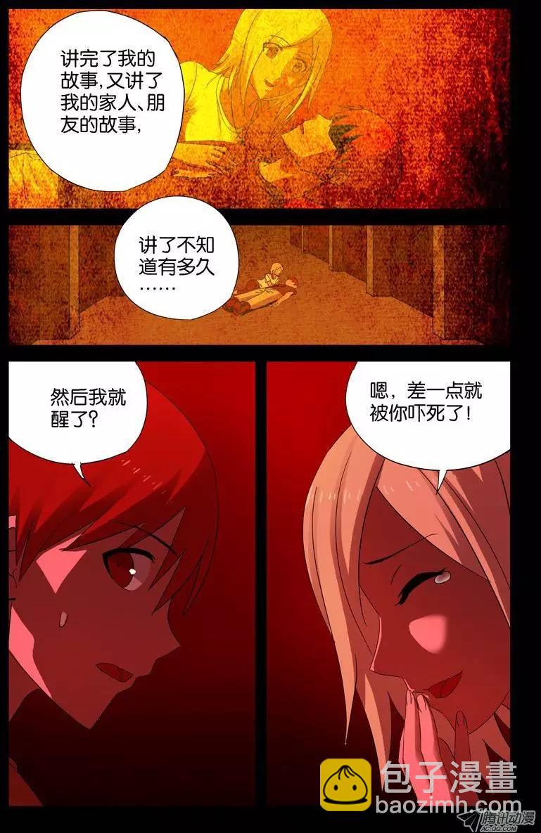 🍚血魔人 真相与谎言 第11页